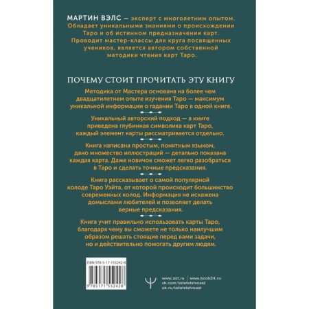 Tarot Wate. The most detailed description of each card. 2nd edition. VALS M.-1