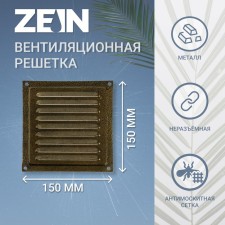 Ventilation grate Zein luxury RM1515Z, 150 x 150 mm, with a grid, metal, gold
