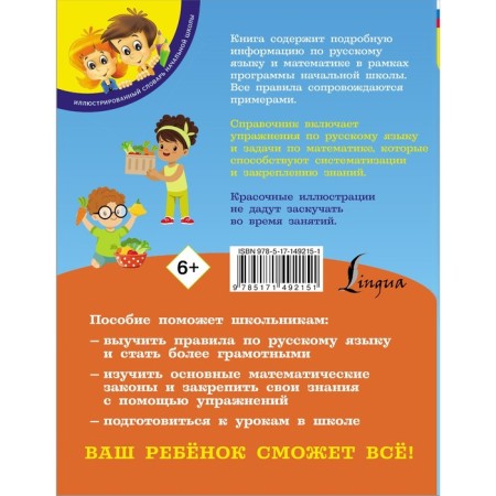 Russian language and mathematics: a full course for elementary school. Kruglova A.-1
