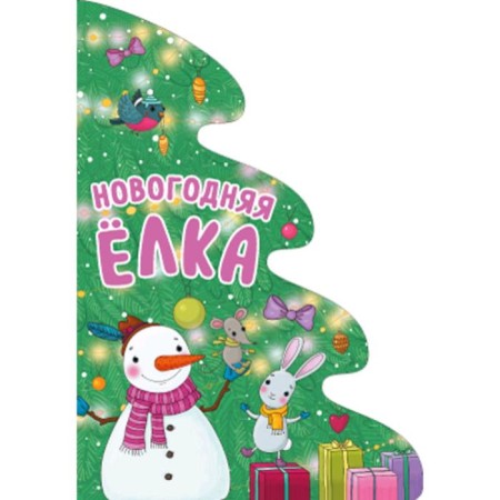 Christmas tree. (Cardboard, cutting down), Romanova M.-3