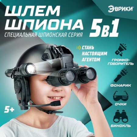 Game set 5 in 1 "helmet of specialized agent", glasses, lantern, loudspeaker, binoculars