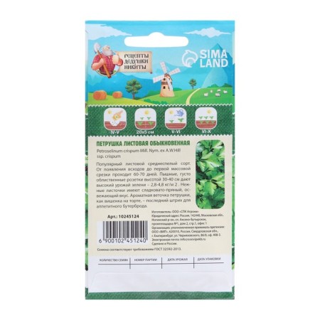 Parsley seeds "Ordinary leaf", 2 g-1