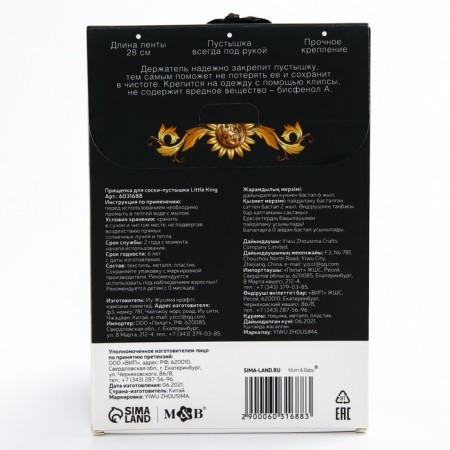 Holder for the nipple - dummy "Little King", on the tape-5