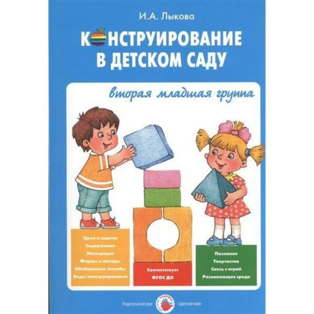 Design in kindergarten. The second younger group. Lykova I.A.