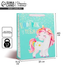 Gift laminated vertical, packaging, “Gift for you”, l 31 x 40 x 11.5 cm