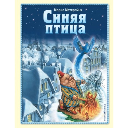 Blue bird. Meterlink M.