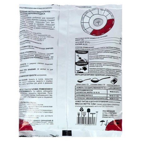 Mineral fertilizer for beets, carrots and radishes, 900 g-1