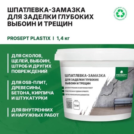 Putty putty for planing Plastix, deep potholes and cracks, 1.4 kg-1
