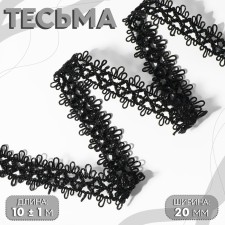 Decorative braid, 20 mm, 10 ± 1 m, black color