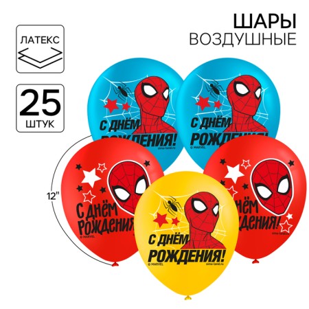 Airy ball "Happy Birthday!" 12 inch, latex, 25 pieces, spider-man