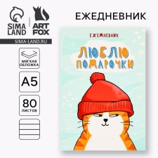 Diary in the soft cover A5, 80 liters 
