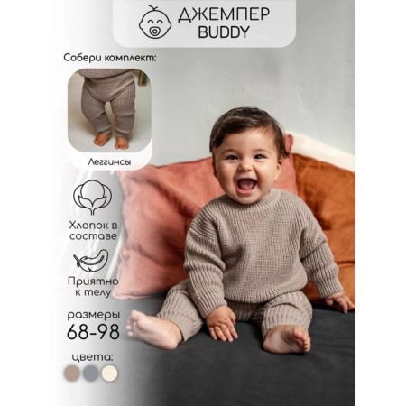 Knitted Children's Pure Love Buddy, height 74 cm, brown color