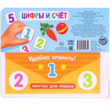 Book with Velcro “Figures and Account” 12 p.-7