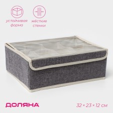 Органайзер для хранения белья с прозрачной крышкой Доляна «Тео», 12 ячеек, 32×23×12 см, цвет серый