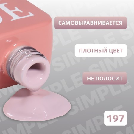 Simple nail polish gel, 3 phase, 10 ml, led/uv, color (197)-2