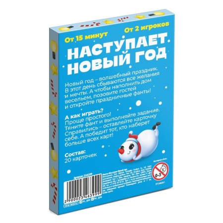 New Year's phantles "New Year", 20 cards, 7+-4