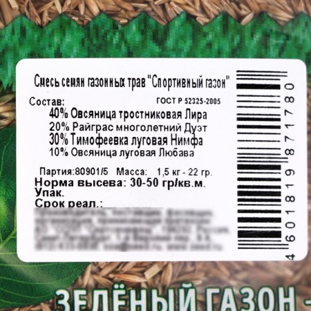 Green corner, “sports”, 1.5 kg of lawn grass seeds-5