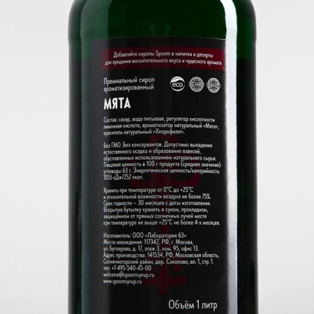 SPOOM syrup "Mint", 1 liter-1