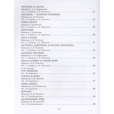 Big Book of Russian Tales-2