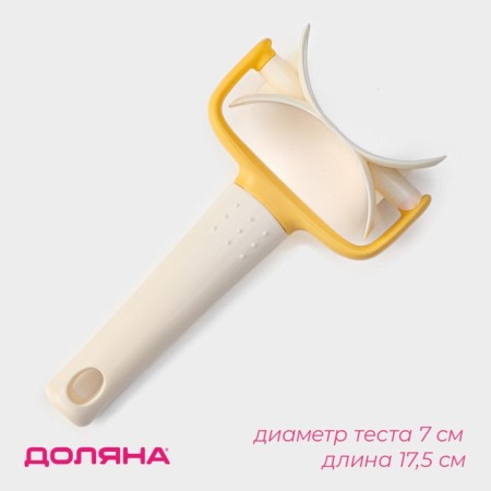 A video for cutting circles from the dough of the Vanilla, D = 7 cm, 17.5 cm