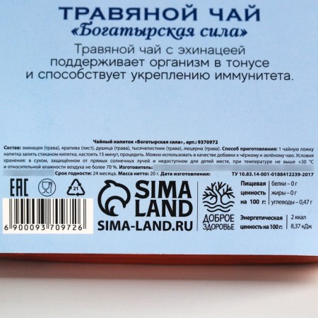 Herbal tea “February 23”: Echinacea, nettles, oregano, yarrow, alfalfa, 20 g.-4