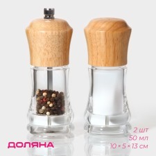 A set of mills for spices of the Dolyan, 2 items, 10 × 5 × 13 cm