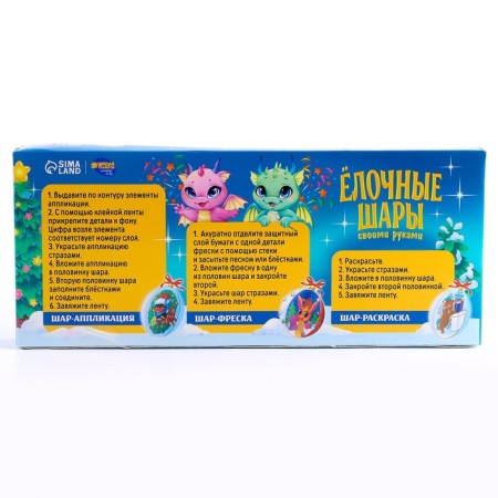 Set for creativity "Christmas balls. Happy New Year ", 3 pcs-7