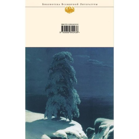Hero of our time. Poems. Poems. Lermontov M.Yu.-1