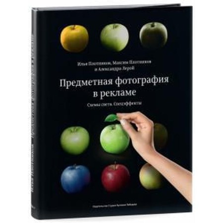 Subject photo in advertising. Light schemes and special effects