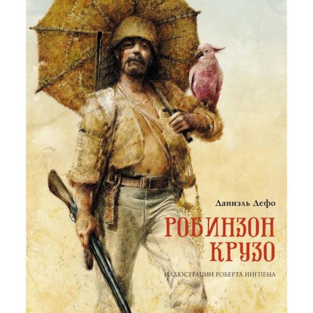Robinson Cruzo (translation by K. Chukovsky). Defoe D.
