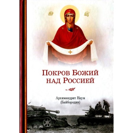 The cover of God over Russia. Naum