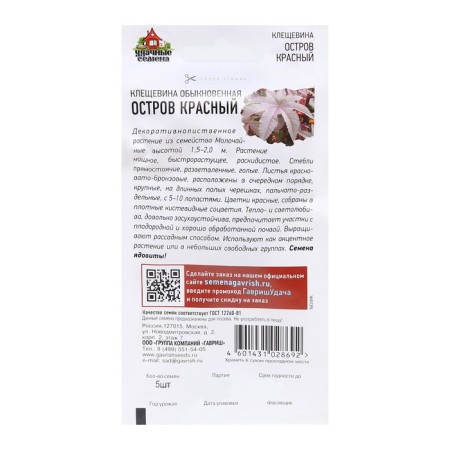 Cleshchevin's flower seeds "Island Krasny", 5 pcs.-1