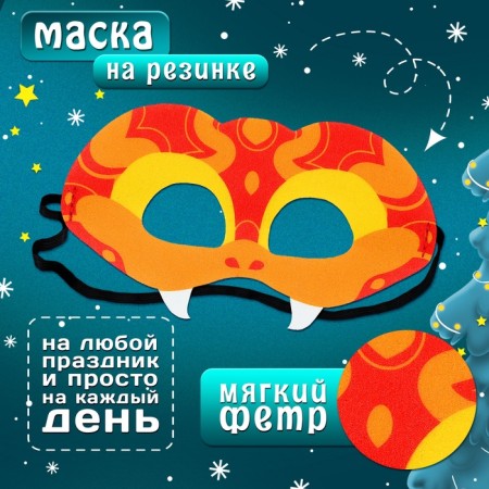 New Year! Carnival set "Cool snake", cape, mask, red color-2