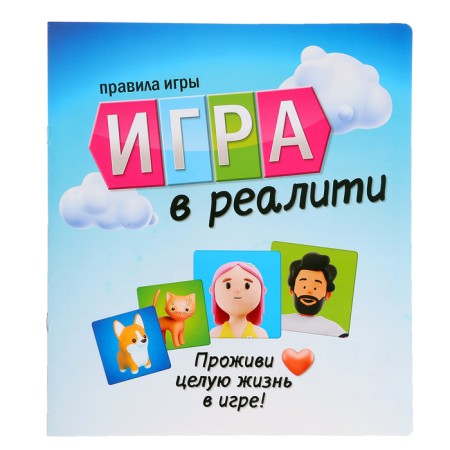 Board game "Game in reality!", 2-4 players, 8+-12