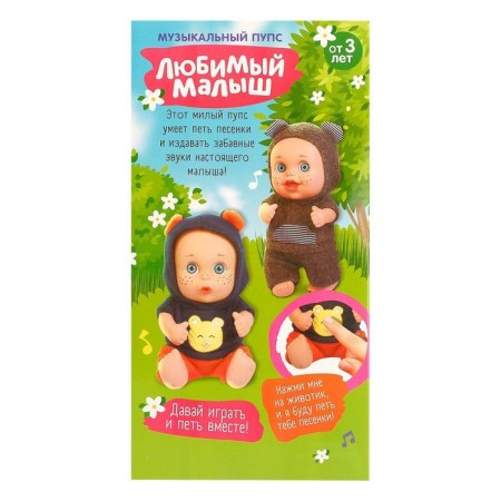 Musical navel "Favorite Baby" in a suit, with accessories, sound-2