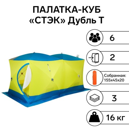 Winter “Stack” tent Cuba Dubble T 3-seater, three-layer, breathing