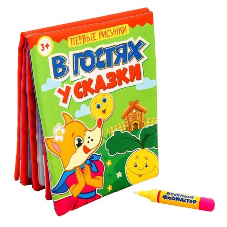A reusable book for drawing water "Visiting a fairy tale" with a water marker