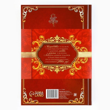 Подарочный набор родословная книга в шкатулке «Дед мороз»-34
