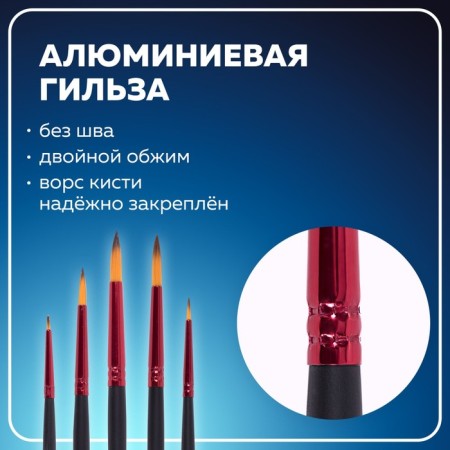 System Synthetics 5 pieces, Brauberg Premium, round No. 1, 2, 3, 4, 5-12