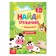 A book with the tasks “Find the differences: animals”, 3 years, 12 p.