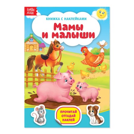 Stickers "Mom and kids", 12 p.