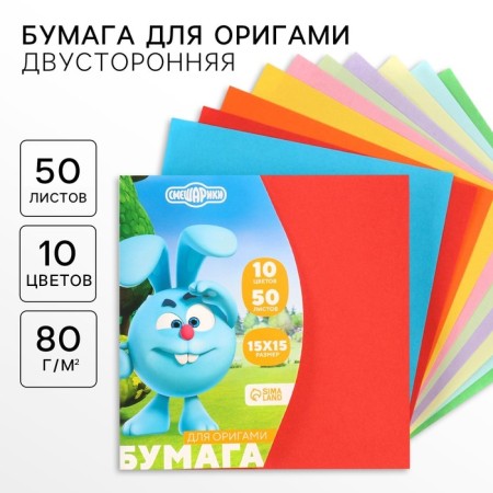 Colored paper for origami, 15x15 cm, 50 sheets, 10 colors, non -nominal, bilateral, in a package, 80 g/m², Smeshariki
