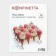 Ice Cream and Desserts Konfinetta, 28 × 21 × 10 cm, chrome color