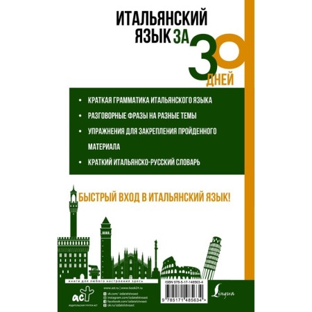 Italian language in 30 days. Matveev S.A.-1