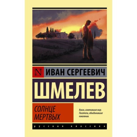 The sun is dead. Shmelev I.S.