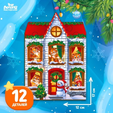 New Year's wooden puzzle "New Year! Wonderful holiday "