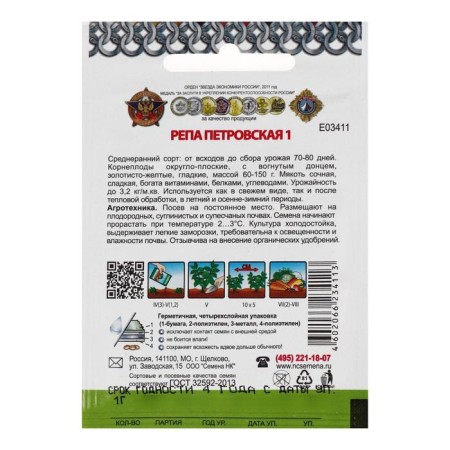 Семена Репа "Петровская 1, серия Кольчуга NEW, 1 г-1