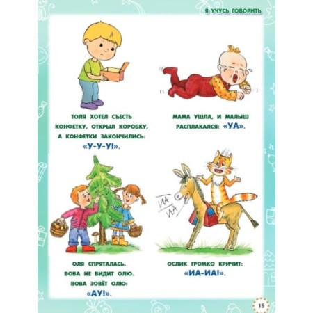 My first book. From 6 months to 3 years. Zhukova O.-4
