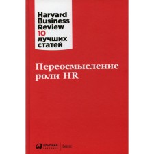 Rethinking the role of HR