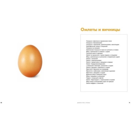 Good morning Country! 100 and 1 recipe for delicious breakfast. Osepchuk V.-2